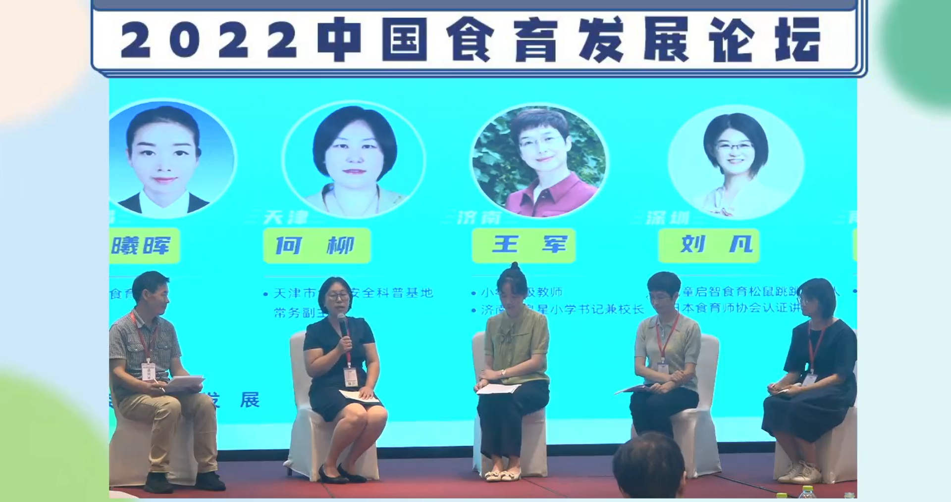 《2022中国食育发展论坛》在食学宝顺利进行直播！