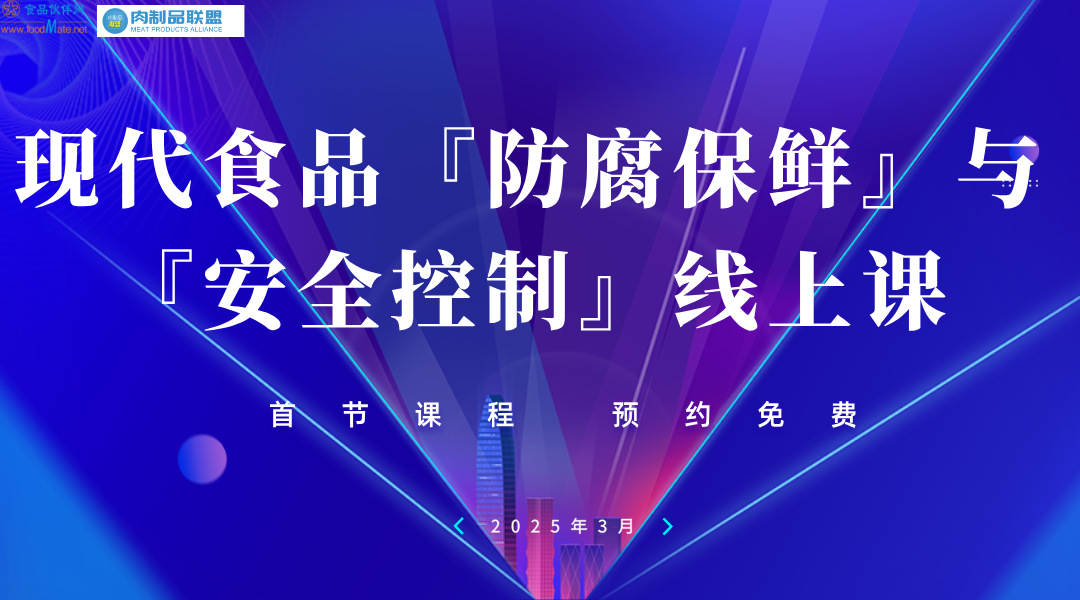 栅栏技术在食品防腐保鲜及安全控制中的应用