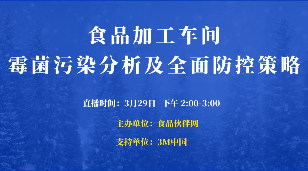 食品加工车间霉菌污染分析及全面防控策略
