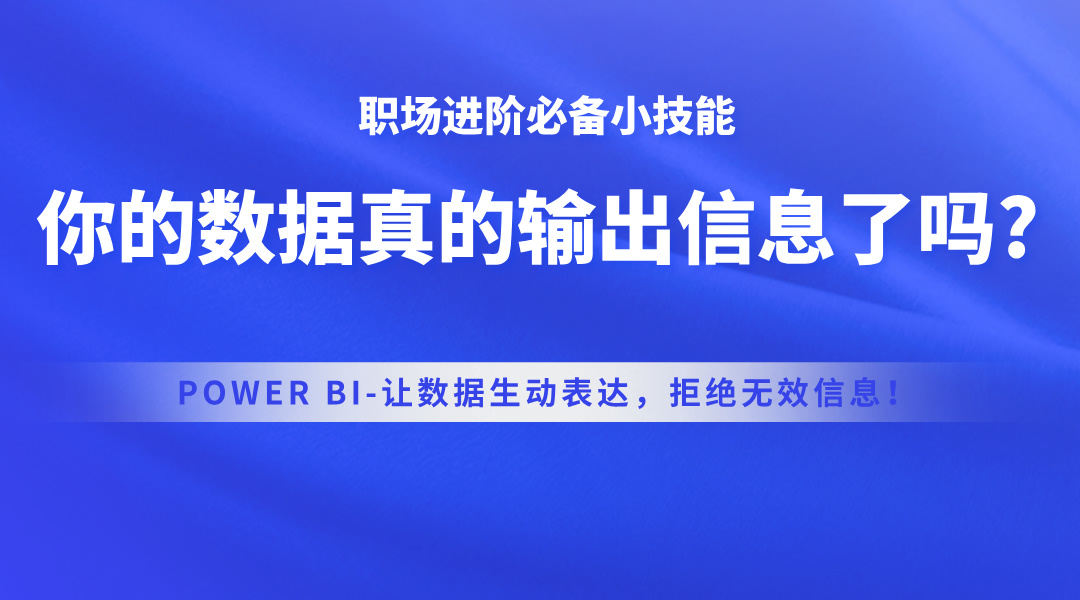 你的数据真的输出信息了吗?