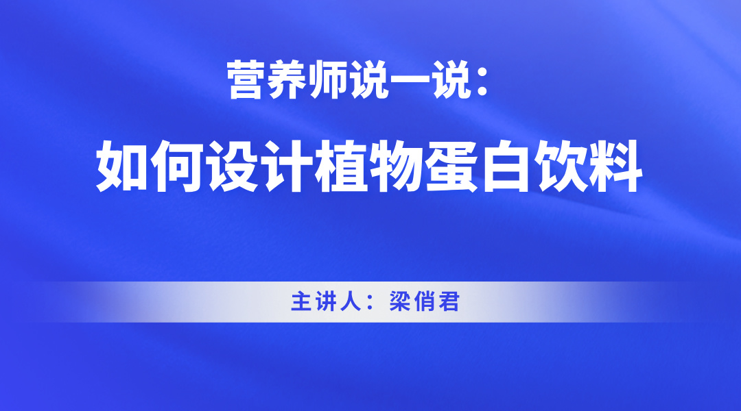植物蛋白饮料的竞品分析及市场营养定位