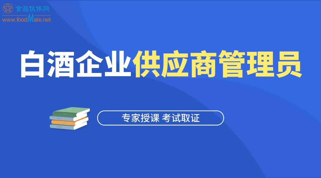 白酒企业供应商管理员