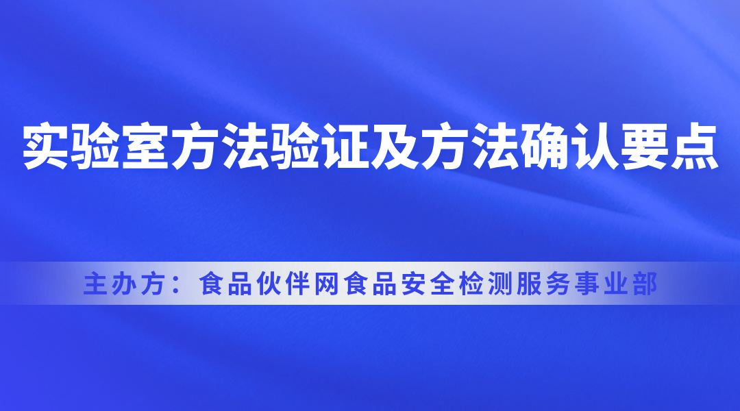 实验室方法验证及方法确认要点