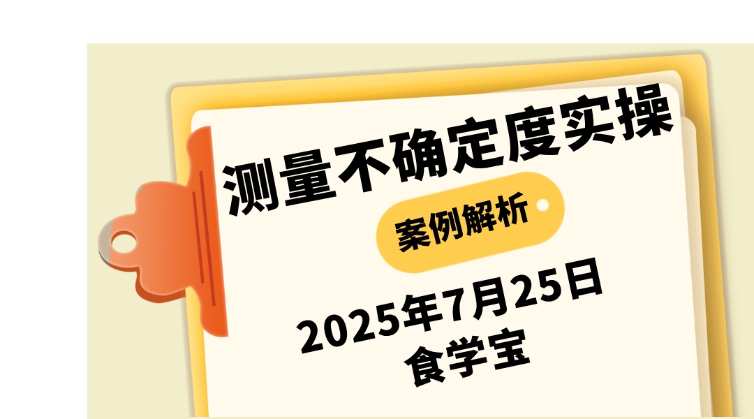 测量不确定度实操案例解析
