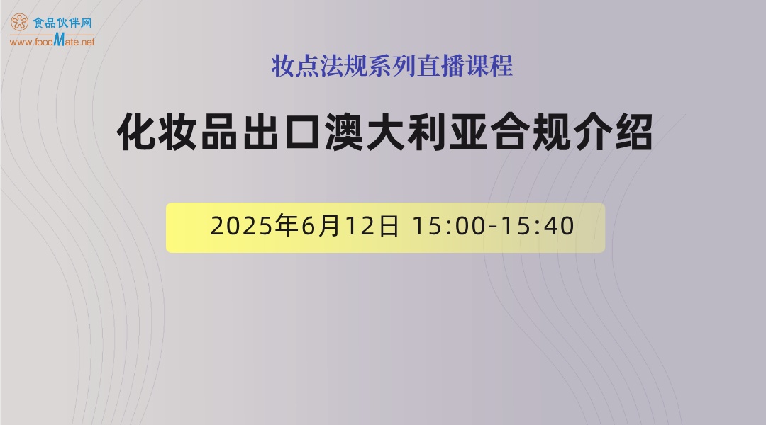 化妆品出口澳大利亚合规介绍