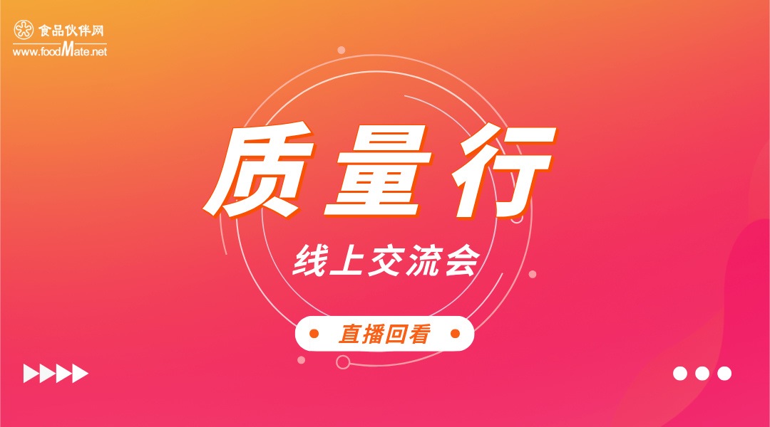 “质量行”2025 第二十五期 保水为鉴 审质共进
