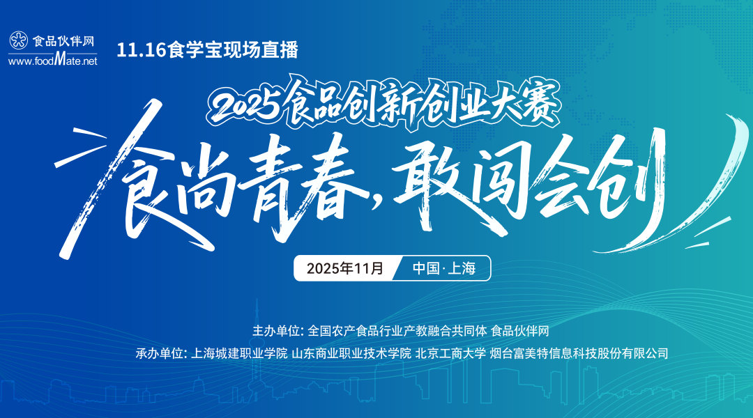 2025食品创新创业大赛决赛