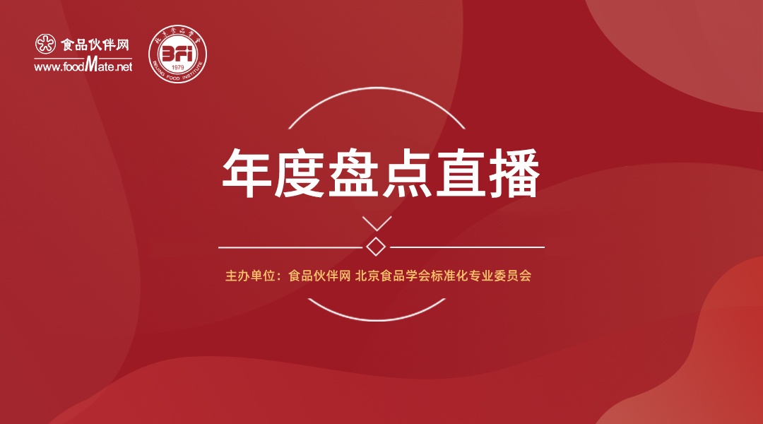 2025食安大讲堂年度特别活动盘点2025食品安全新风向，解锁2026合规密码