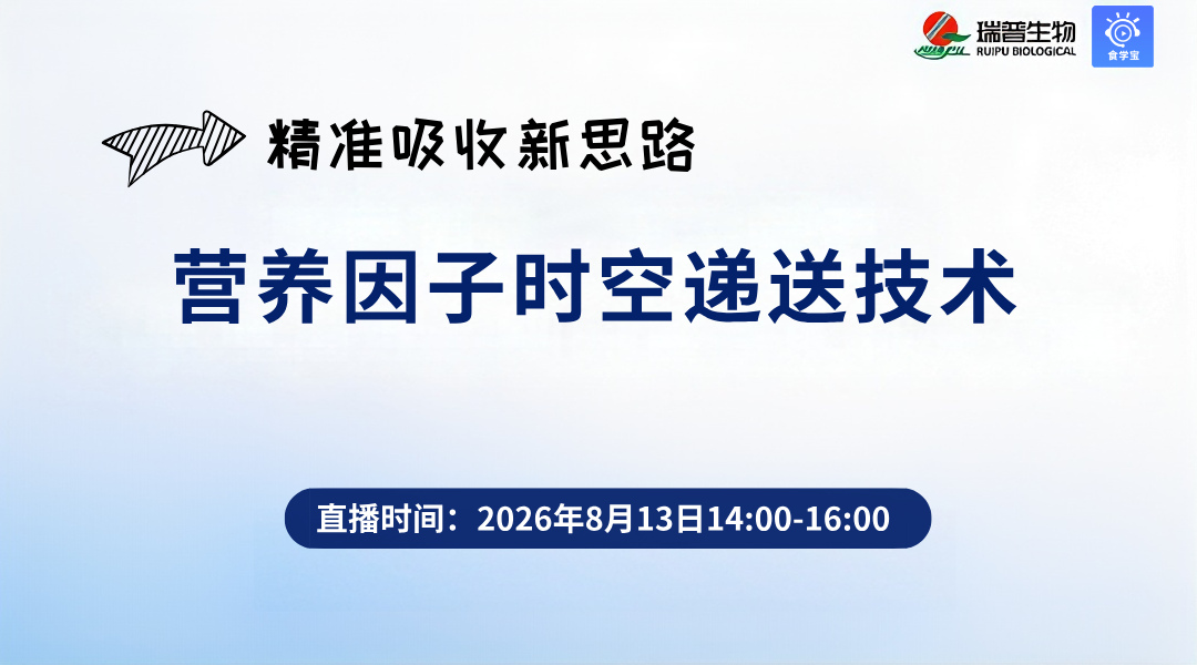 精准吸收新思路|营养因子时空递送技术